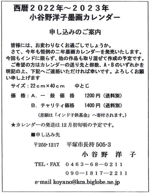 墨画二年カレンダー（2022年-2023年 ）、申し込みのご案内.jpg